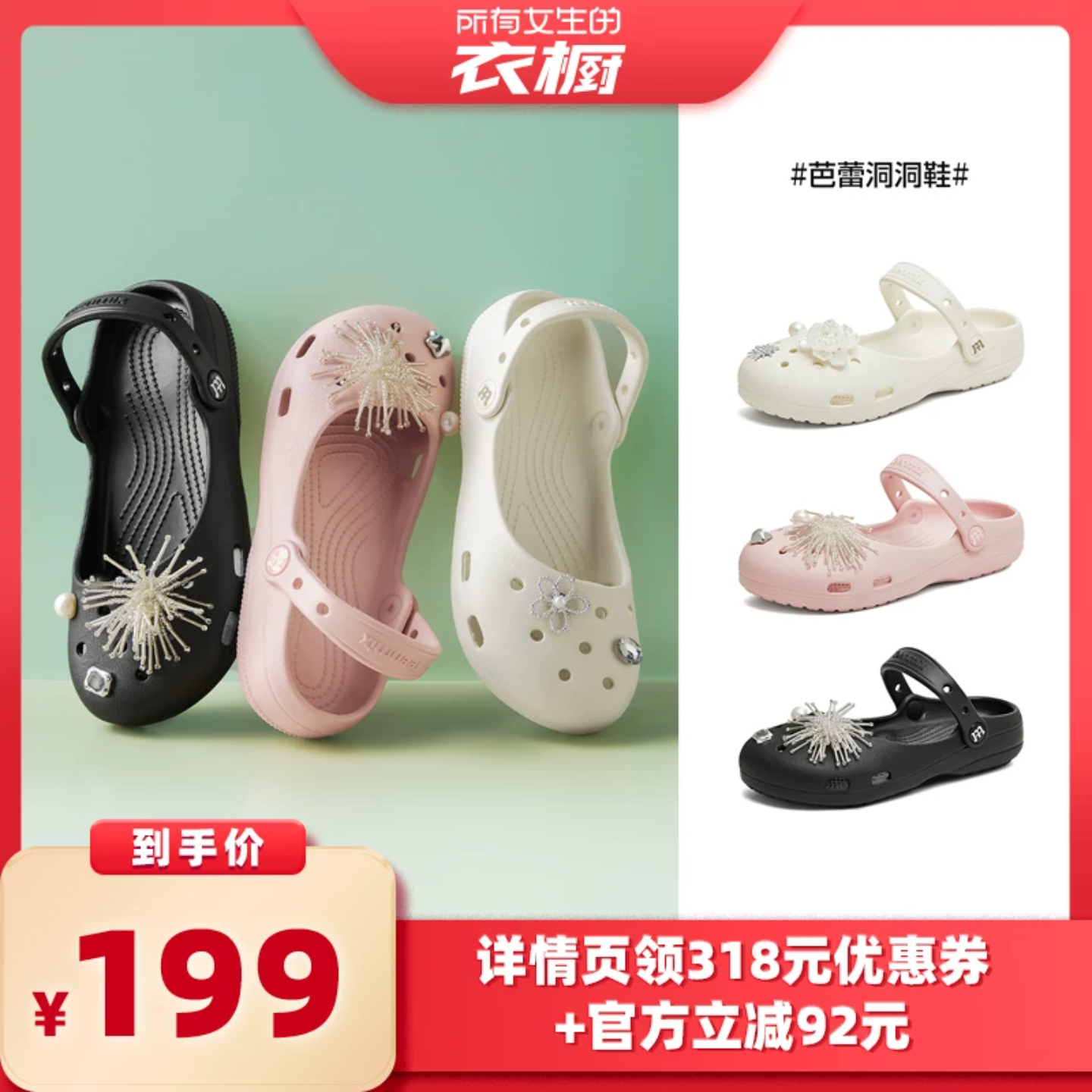 【所有女生的衣橱直播间】天美意芭蕾玛丽珍洞洞鞋女夏凉拖沙滩鞋主图