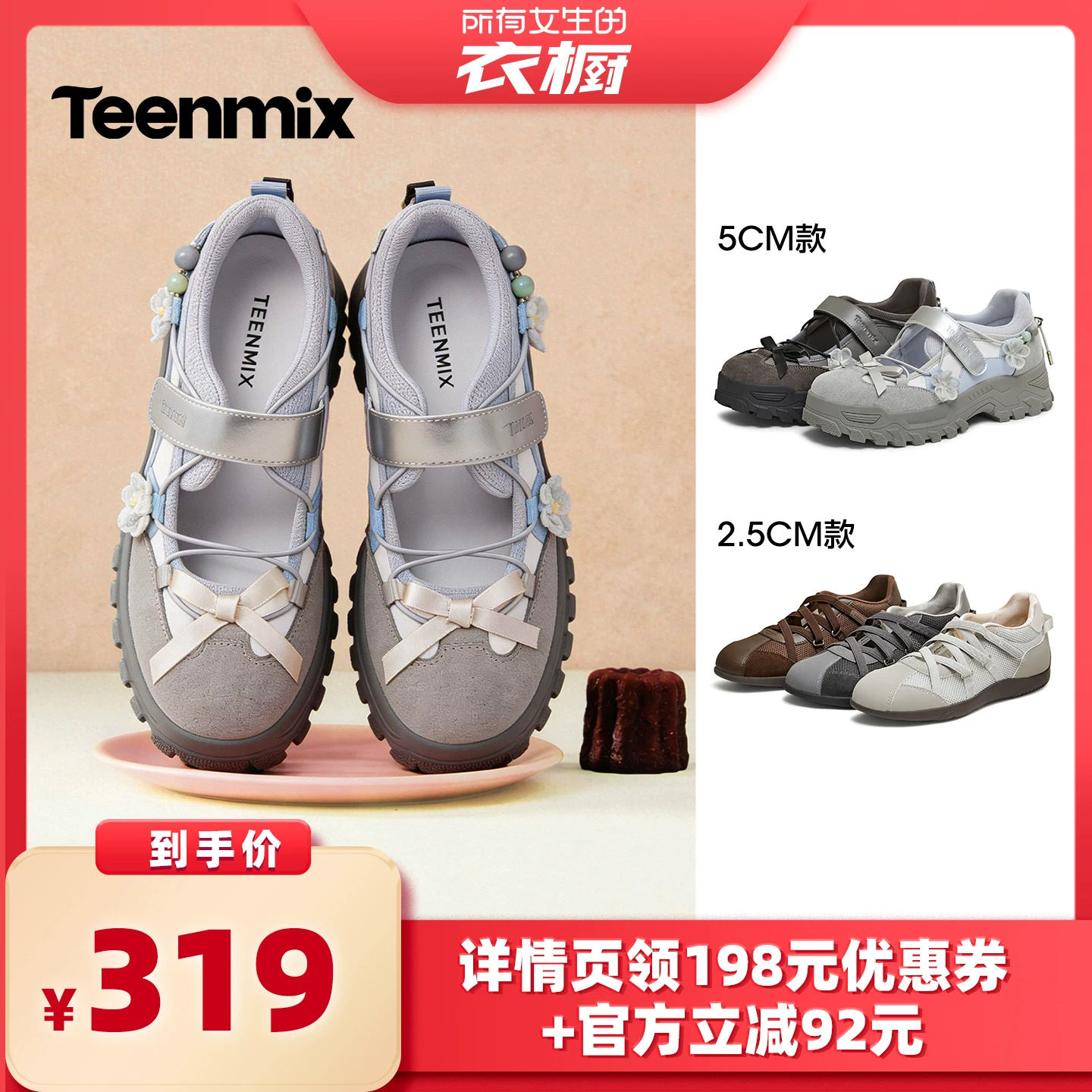 【所有女生的衣橱直播间】天美意软底芭蕾运动玛丽珍鞋女浅口单鞋主图