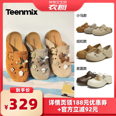 【所有女生的衣橱直播间】天美意萌宠勃肯玛丽珍包头半拖女休闲鞋