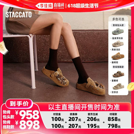【李佳琦618超级生活节】杨幂同款STACCATO烟火假日女勃肯鞋