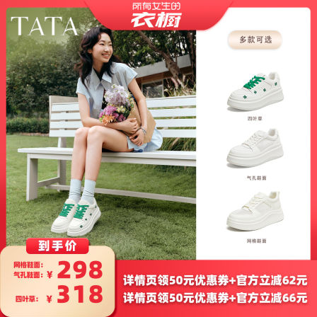 TATA他她女鞋2026夏季小白鞋时尚休闲鞋百搭增高厚底板鞋G4J02BM6