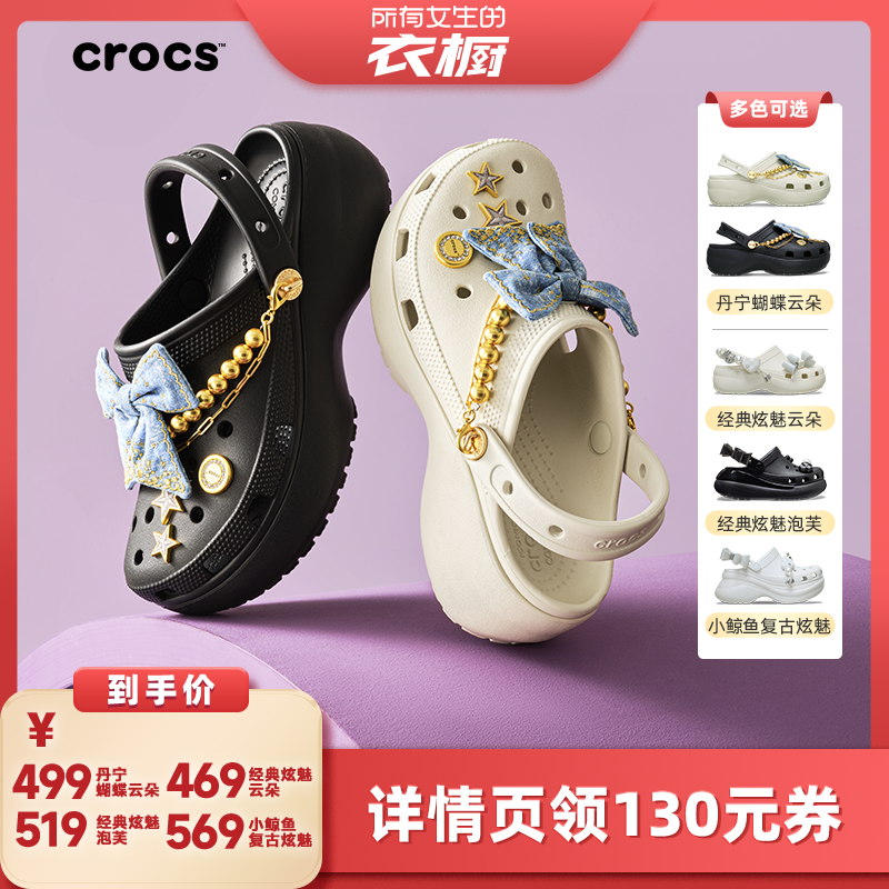 【所有女生的衣橱直播间】Crocs炫魅泡芙云朵鲸鱼丹宁云朵洞洞鞋主图