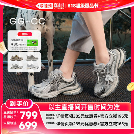 GG-CC双带设计潮流老爹鞋（佳琦）26/5/22