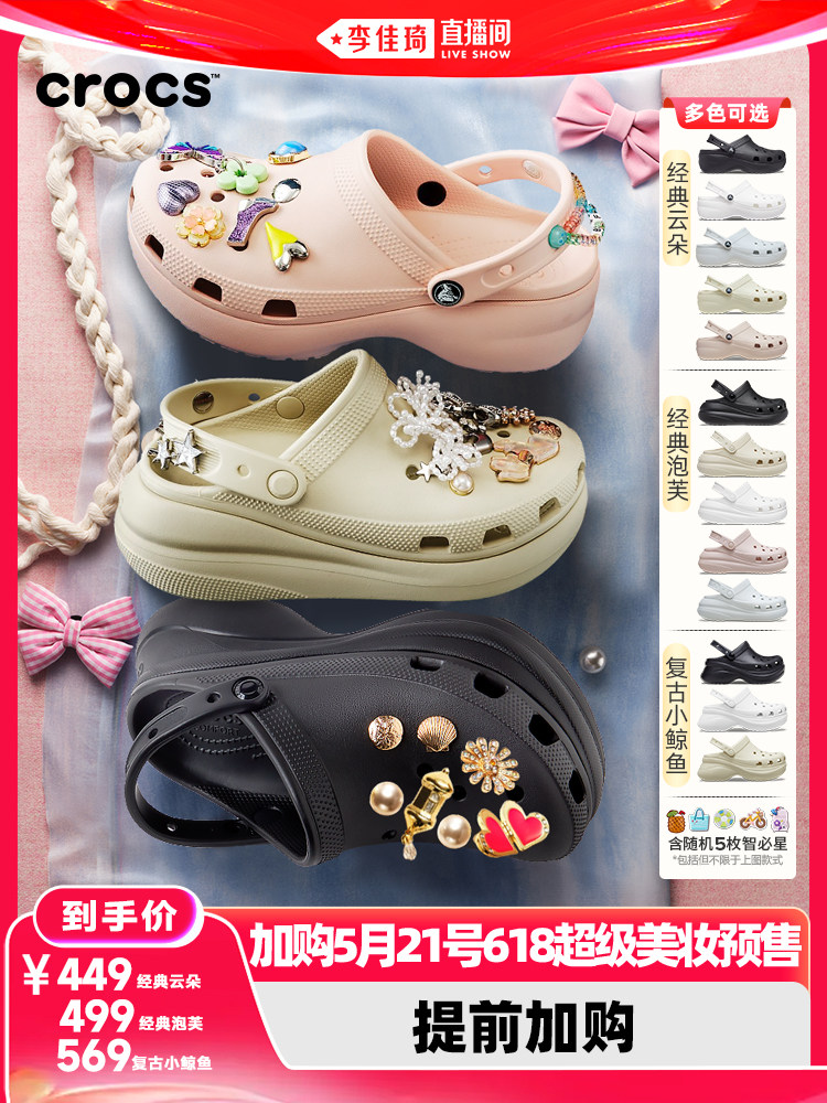 Crocs卡骆驰云朵泡芙小鲸鱼洞洞鞋主图