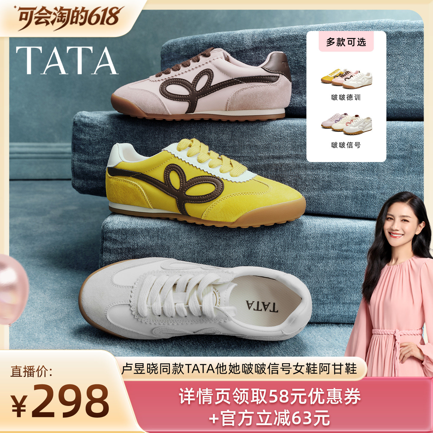 【胡可推荐】卢昱晓同款TATA他她啵啵信号休闲阿甘德训鞋主图