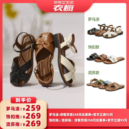 【所有女生的衣橱直播间】天美意复古罗马凉鞋一字拖女夏平底拖鞋