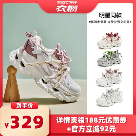 【所有女生的衣橱直播间】侯明昊天美意蝶舞老爹鞋情侣网面运动鞋