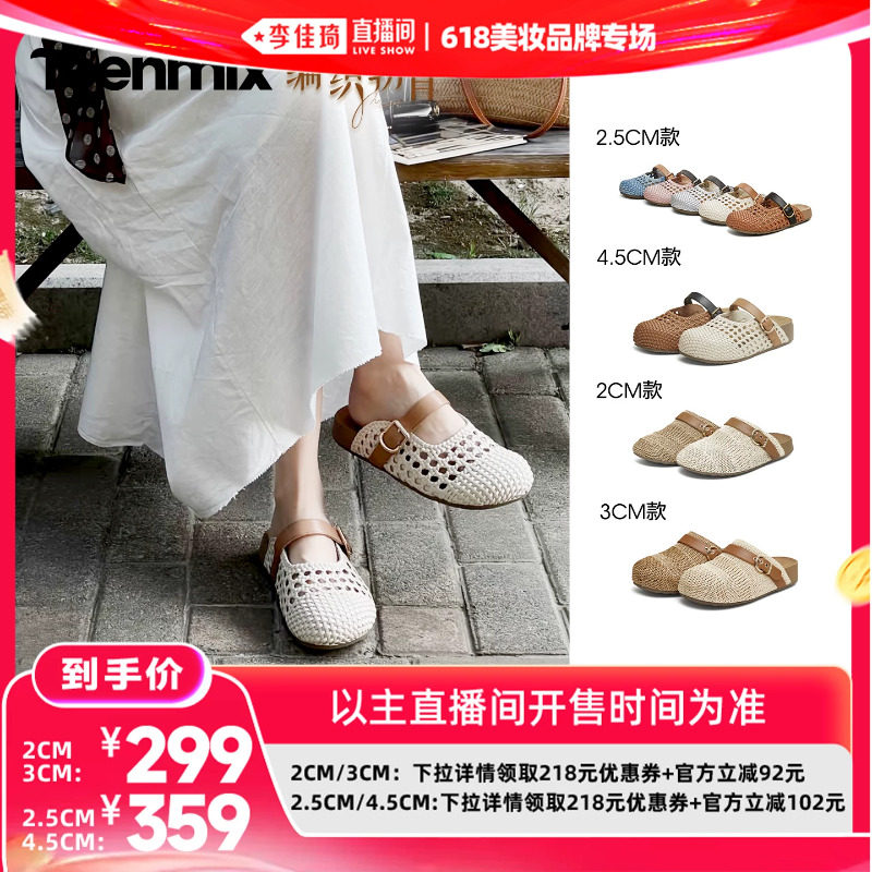 明星同款天美意编织勃肯度假厚底包头半拖鞋女夏外穿凉拖休闲凉鞋主图