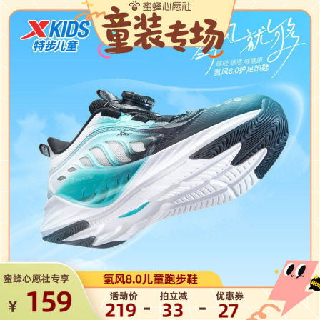 【蜜蜂心愿社】【氢风8.0】特步男童运动鞋儿童跑步鞋夏季透气鞋