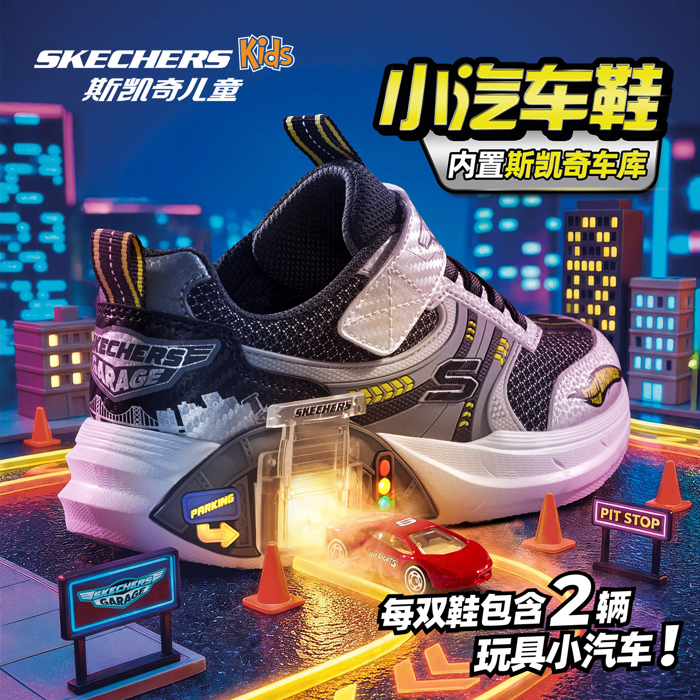 Skechers斯凯奇小汽车鞋男童女童赛车主题运动鞋舒适防滑时尚童鞋主图