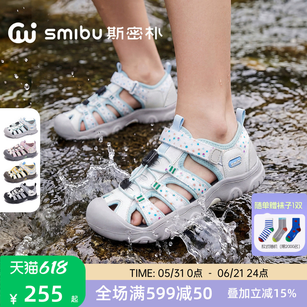 SMIBU斯密朴凉鞋2026夏季新款男童女童户外童鞋儿童溯溪鞋子森途主图