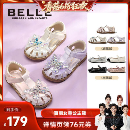 【香菇618】百丽童鞋女童包头水晶凉鞋小女孩皮鞋公主鞋宝宝单鞋