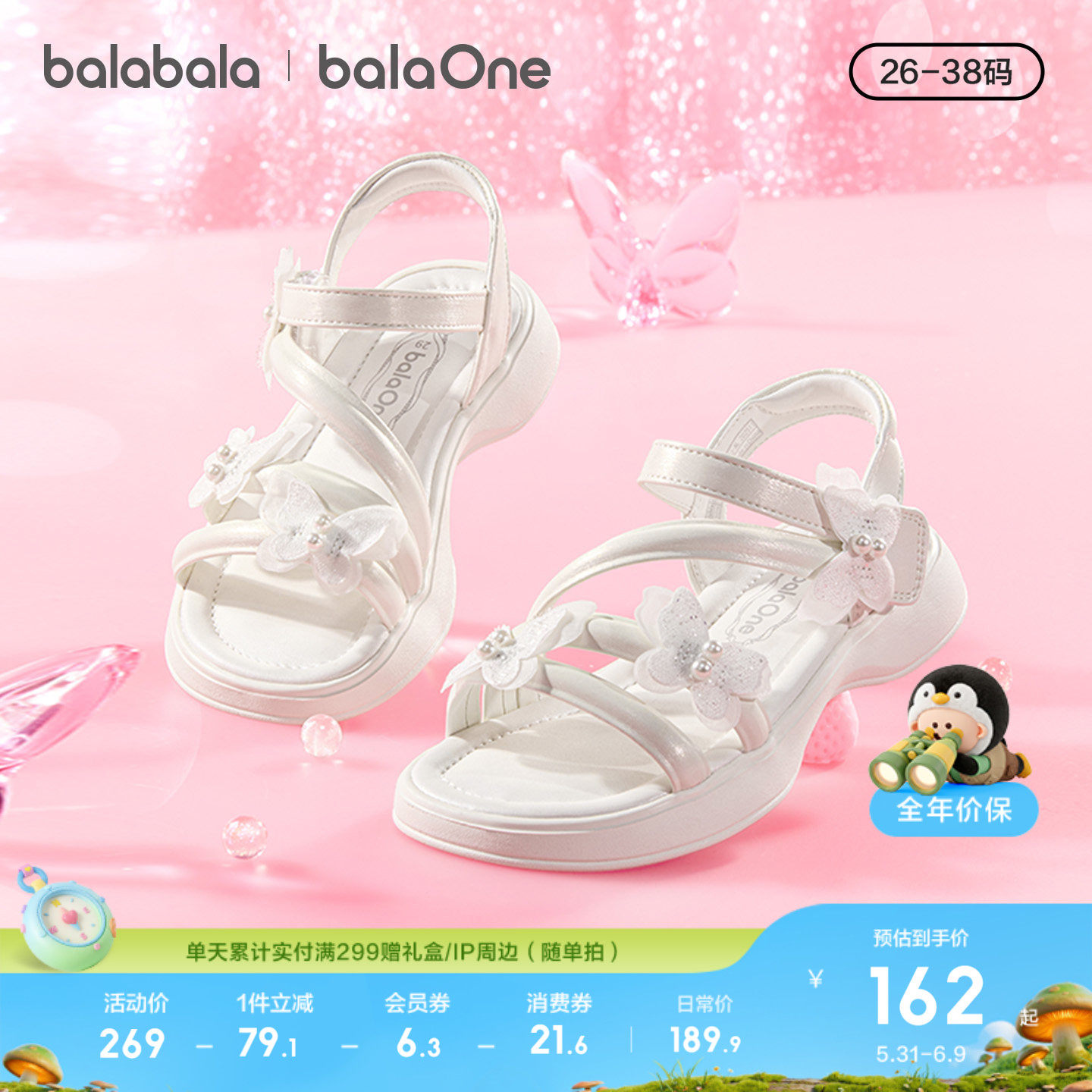 【balaOne】巴拉巴拉儿童凉鞋女童鞋2026夏季新款精致蝴蝶透气鞋主图