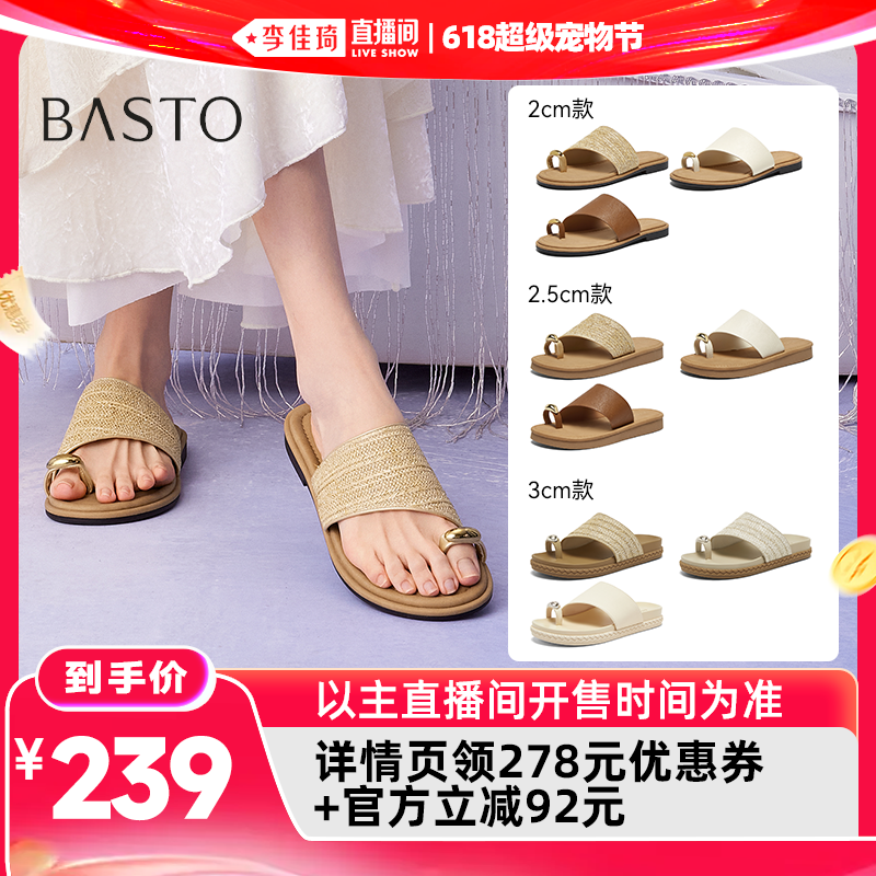 【李佳琦直播间618超级宠物节】百思图休闲度假一字拖女拖鞋Z主图