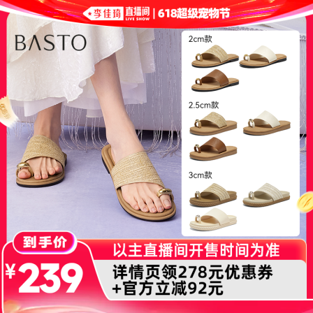 【李佳琦直播间618超级宠物节】百思图休闲度假一字拖女拖鞋Z