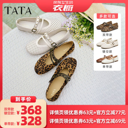 【直播下架】TATA他她超模玛丽珍鞋女女休闲芭蕾舞鞋