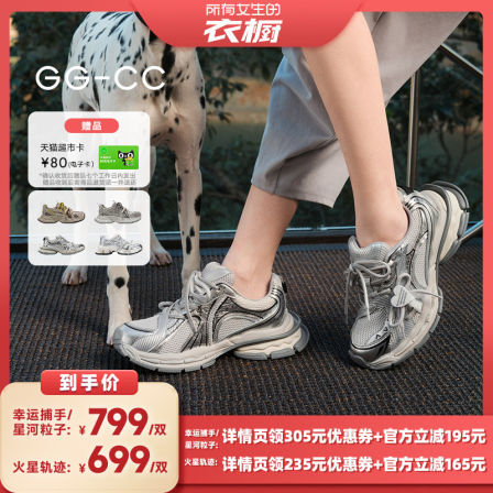 【所有女生的衣橱直播间】GG-CC潮流老爹鞋