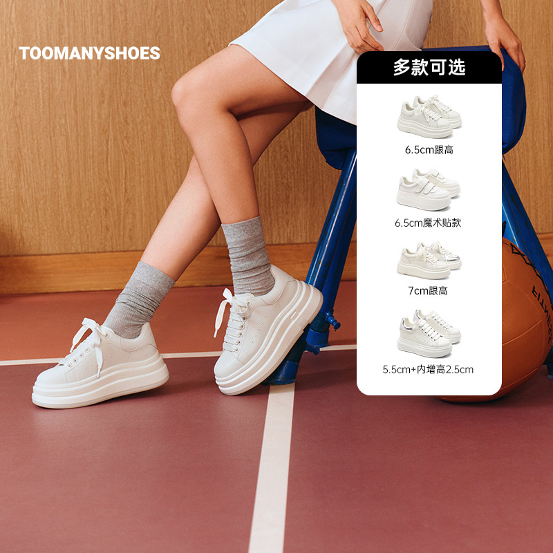 【主播推荐】Toomanyshoes千层蛋糕厚底小白鞋主图