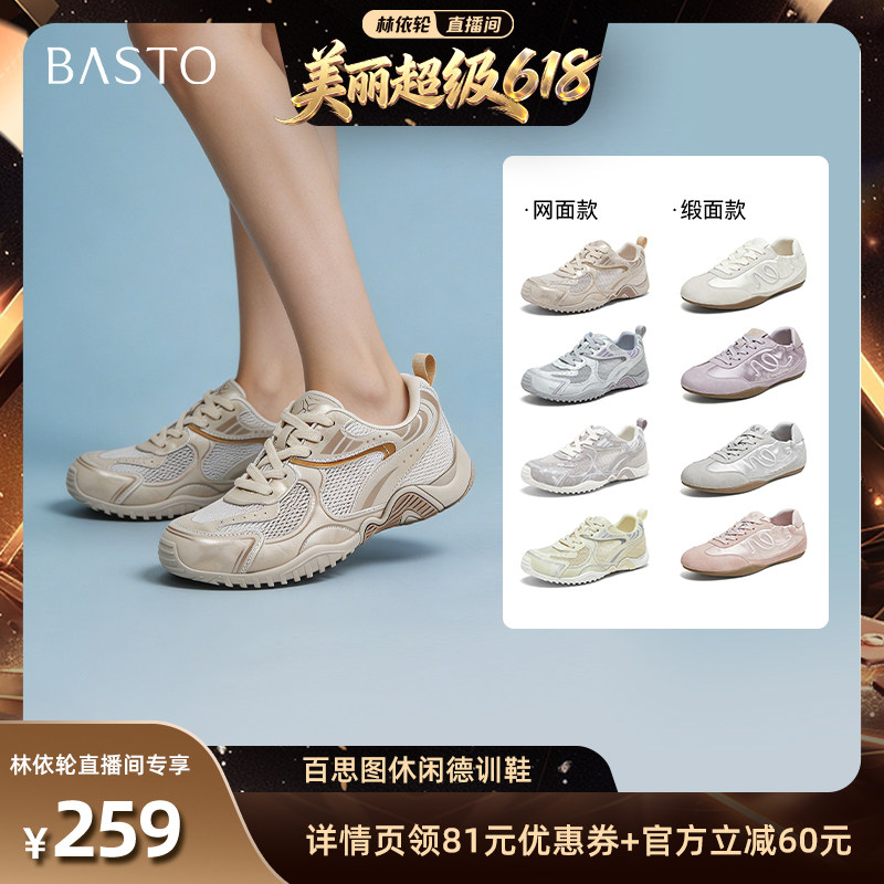 【林依轮直播间】百思图新款时潮流街头女休闲鞋D5105BM6Z主图