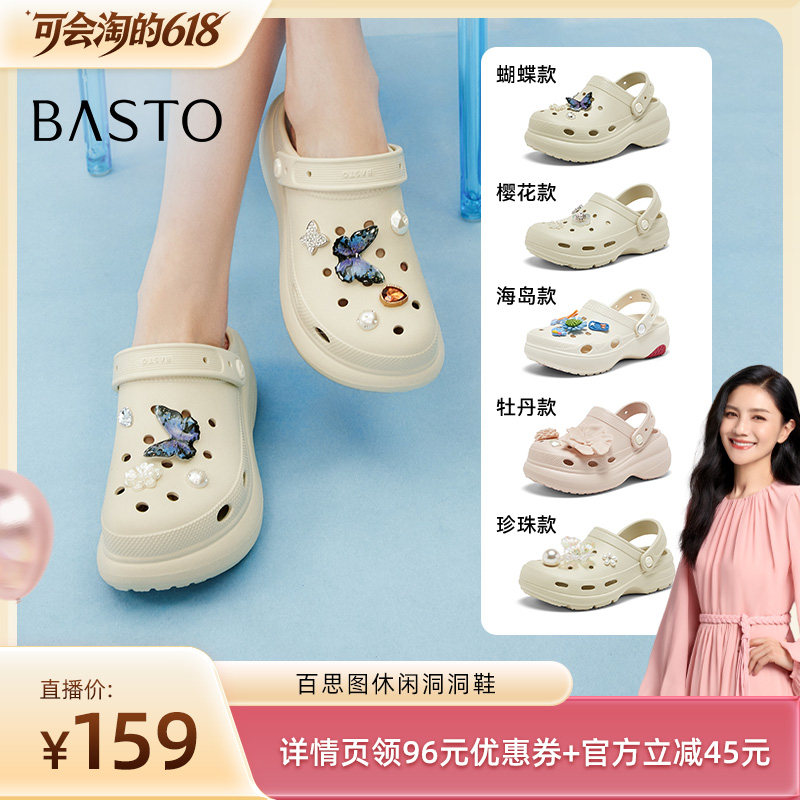 【胡可推荐】百思图洞洞鞋商场同款时尚潮流女凉鞋W0005BH6Z主图