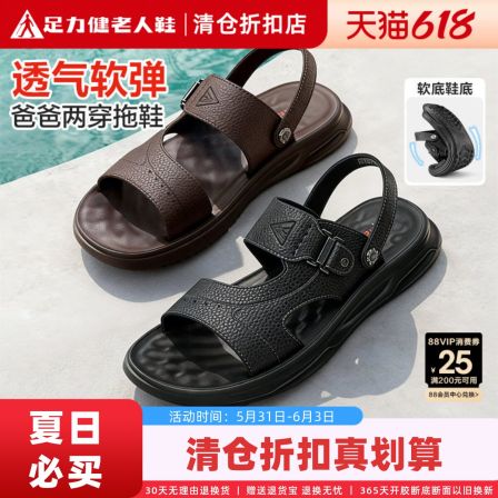 父亲节礼物足力健爸爸凉鞋男夏季中老年外穿软底舒适男士沙滩拖鞋