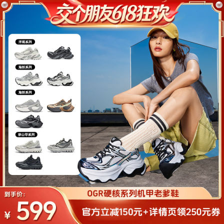 【交个朋友618超级爆款】OGR硬核机甲系列老爹鞋