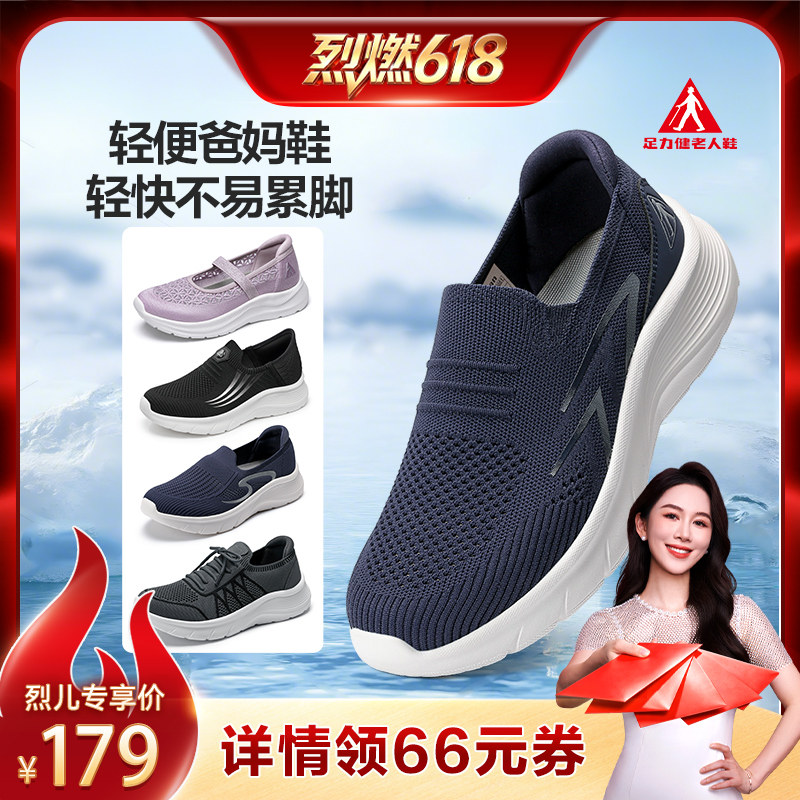 【烈燃618！11号0元付定】足力健中老年软底轻便一脚蹬休闲爸妈鞋主图
