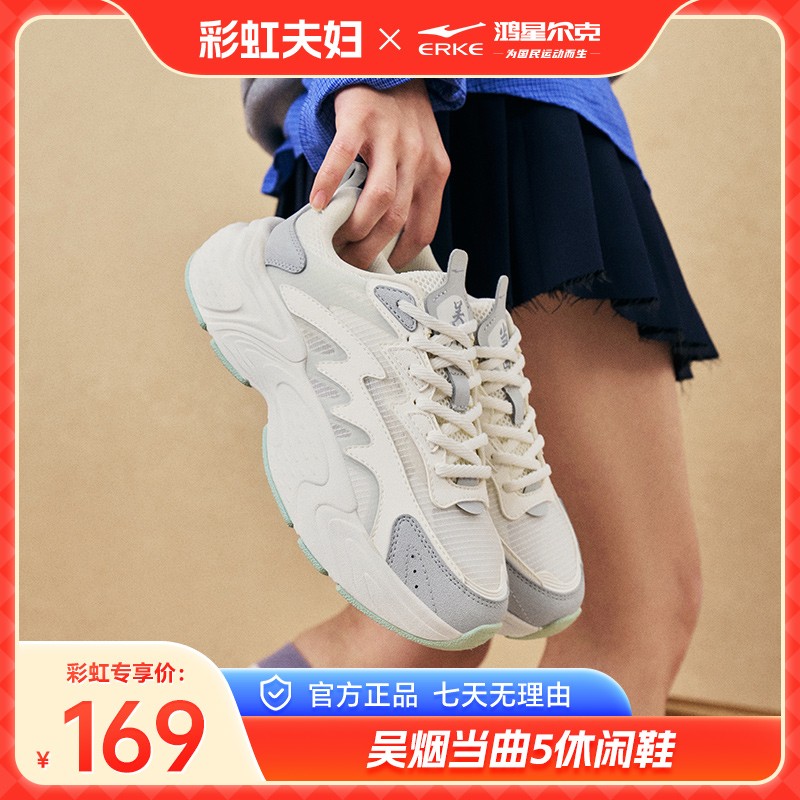 【彩虹夫妇专享】吴烟当曲5丨鸿星尔克网面厚底老爹鞋52126102287主图