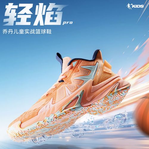 【季末清货全场一口价】超薄大透网【轻焰pro实战篮球鞋】乔丹儿童主图