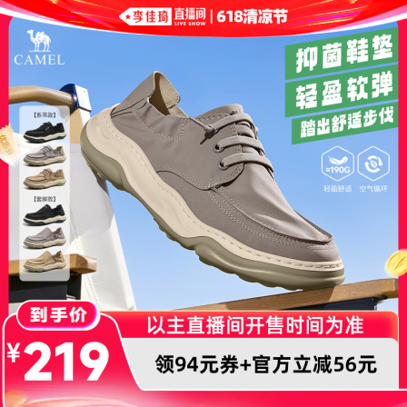 【李佳琦直播间618清凉节】骆驼男防泼水休闲布鞋套脚/系带父亲节
