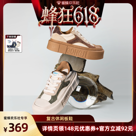 【蜂狂618】苏有朋|陈哲远同款GONGJI厚底板鞋女小众鞋子增高百搭