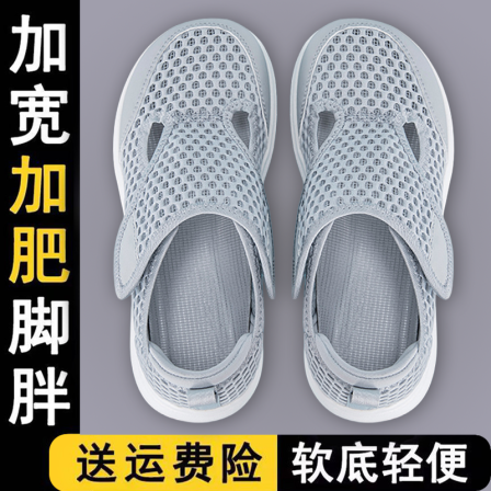 大脚骨宽脚老人鞋女夏透气网鞋拇外翻妈妈鞋糖尿病足脚肿专用鞋男