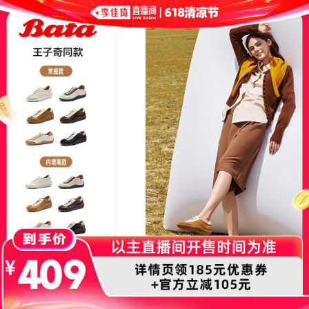 【李佳琦直播间618清凉节】Bata王子奇同款羊皮书德训鞋ALI45AM6