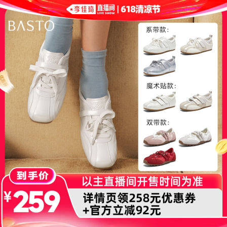 【李佳琦直播间618清凉节】百思图德训鞋时尚简约休闲运动鞋Z