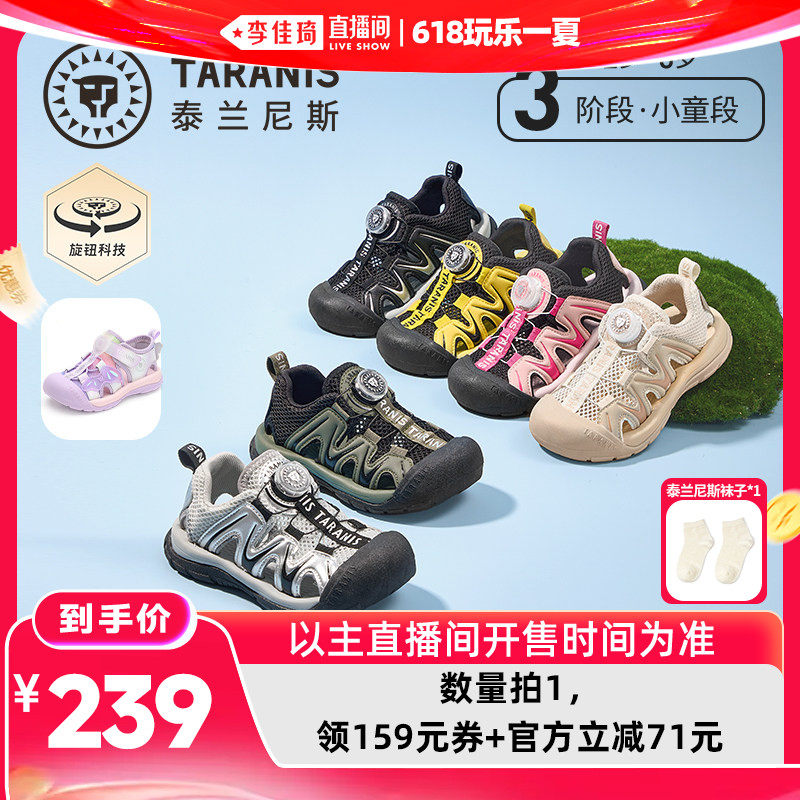 泰兰尼斯儿童夏季新款运动鞋包头防踢凉鞋男女童户外运动透气鞋子主图