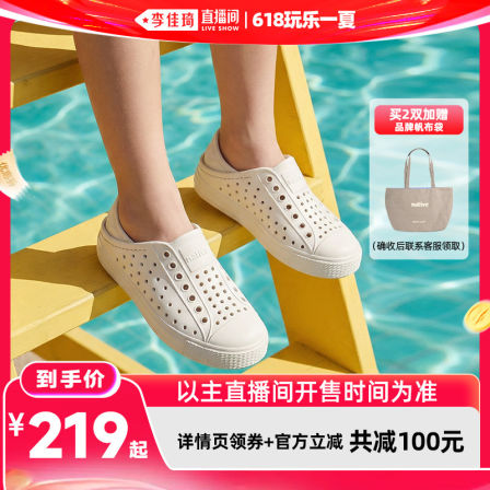【李佳琦直播间618玩乐一夏】native半拖洞洞鞋+儿童踩跟洞洞鞋