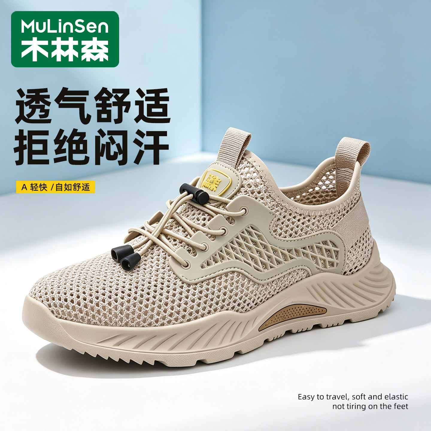 木林森男鞋2026新款夏季透气网面鞋轻便防滑软底户外运动休闲鞋子主图