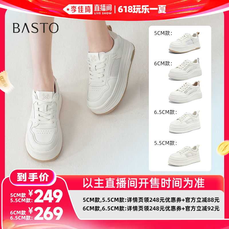 【李佳琦直播间618玩乐一夏】百思图松糕厚底板鞋小白鞋休闲女鞋Z主图