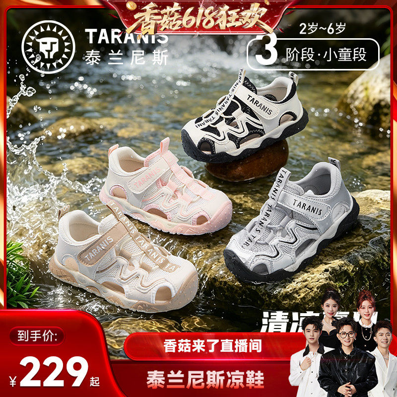 【直播专享】泰兰尼斯溯溪凉鞋童鞋户外运动鞋男女童主图