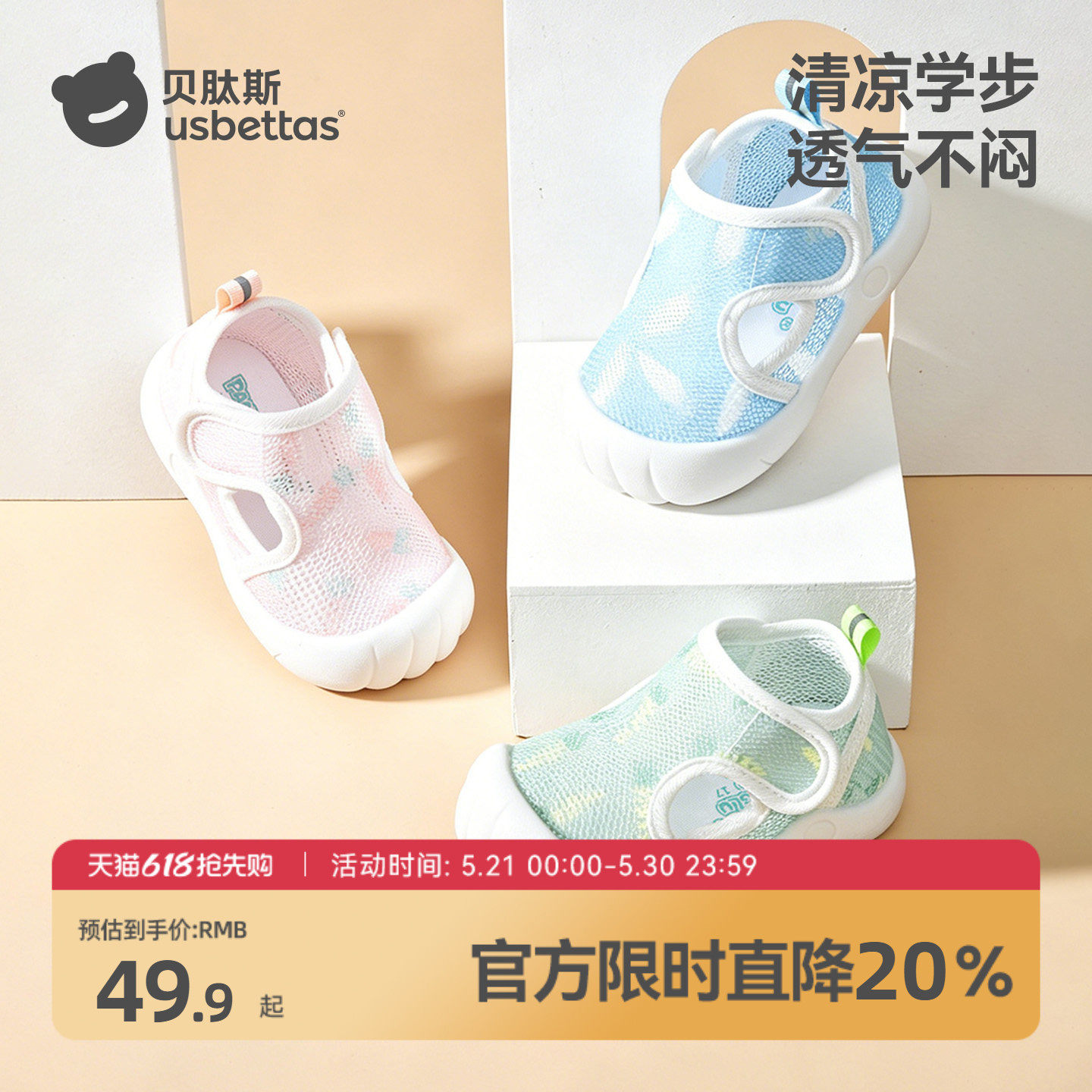 贝肽斯宝宝凉鞋夏季学步鞋婴儿0一1-2岁童鞋软底男女透气网眼鞋S主图