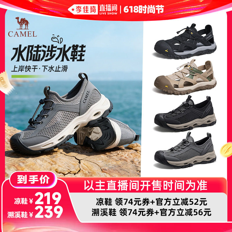 【李佳琦直播间618时尚节】骆驼男士软弹凉鞋/溯溪鞋 父亲节送礼主图