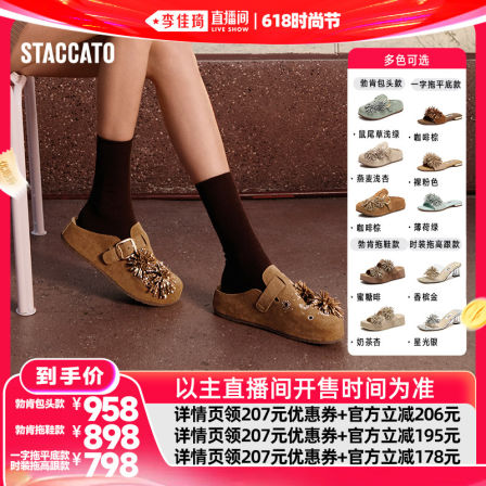 STACCATO烟火假日勃肯鞋一字拖高跟拖鞋