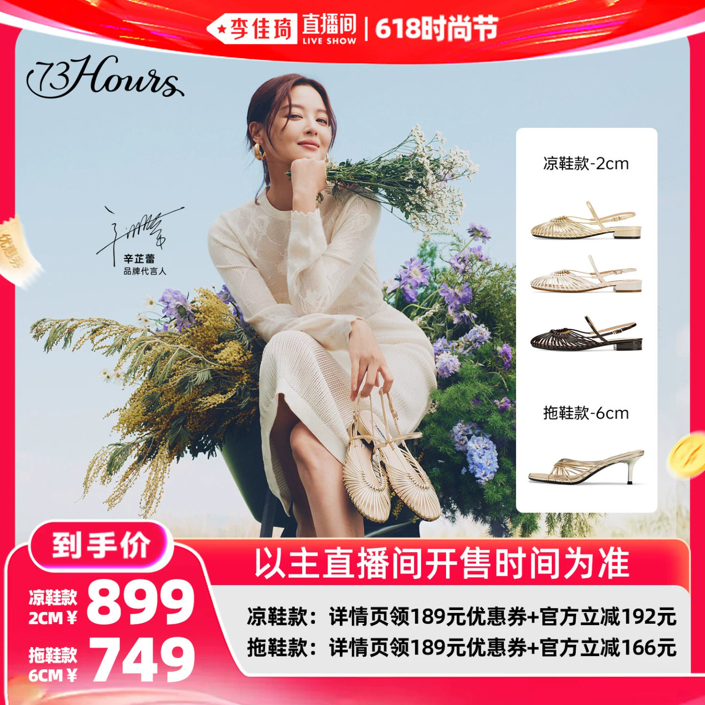 【李佳琦直播间618男装女装节】73hours女鞋夏季新款度假罗马凉鞋主图