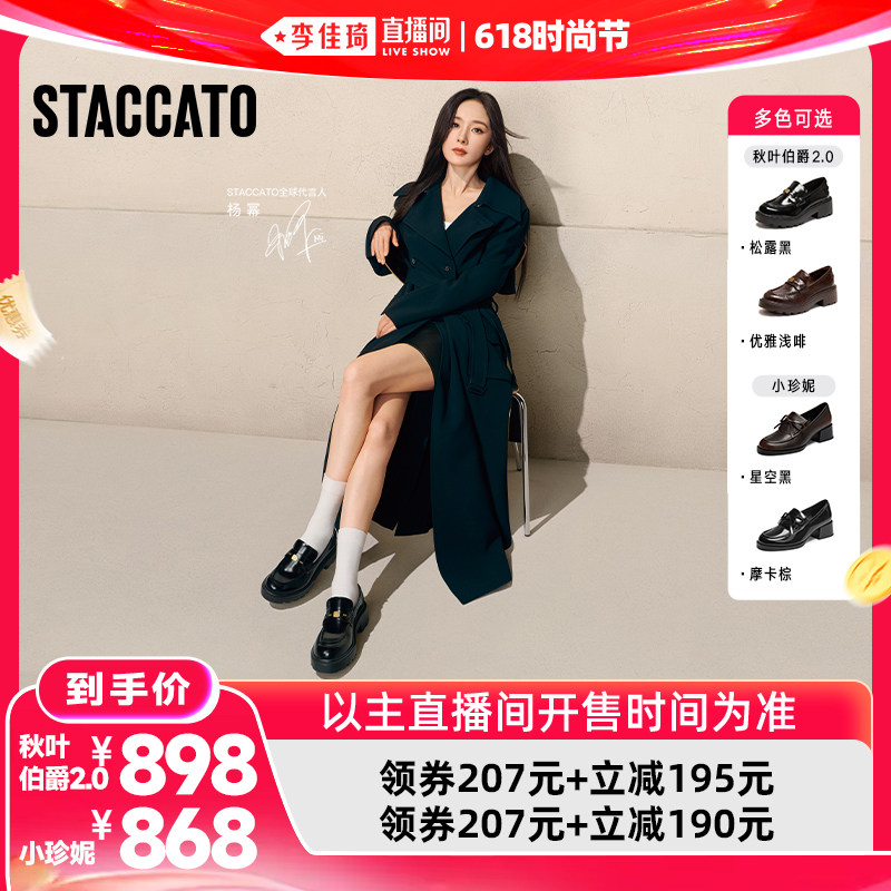 【李佳琦直播间618时尚节】思加图小珍妮乐福秋叶伯爵小皮鞋女鞋主图