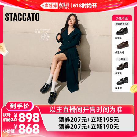 【李佳琦直播间618时尚节】思加图小珍妮乐福秋叶伯爵小皮鞋女鞋