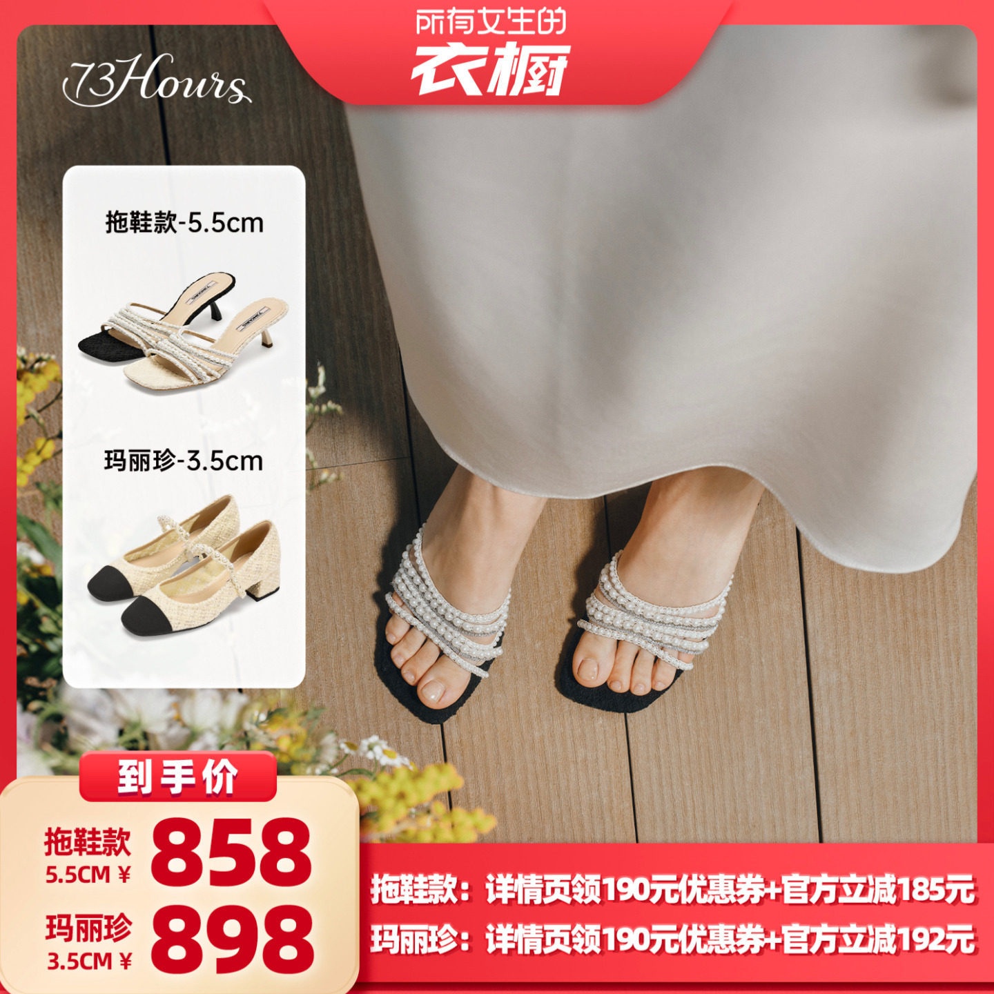 【直播退换货专用】73hours女鞋夏季新款高跟一字拖玛丽珍主图