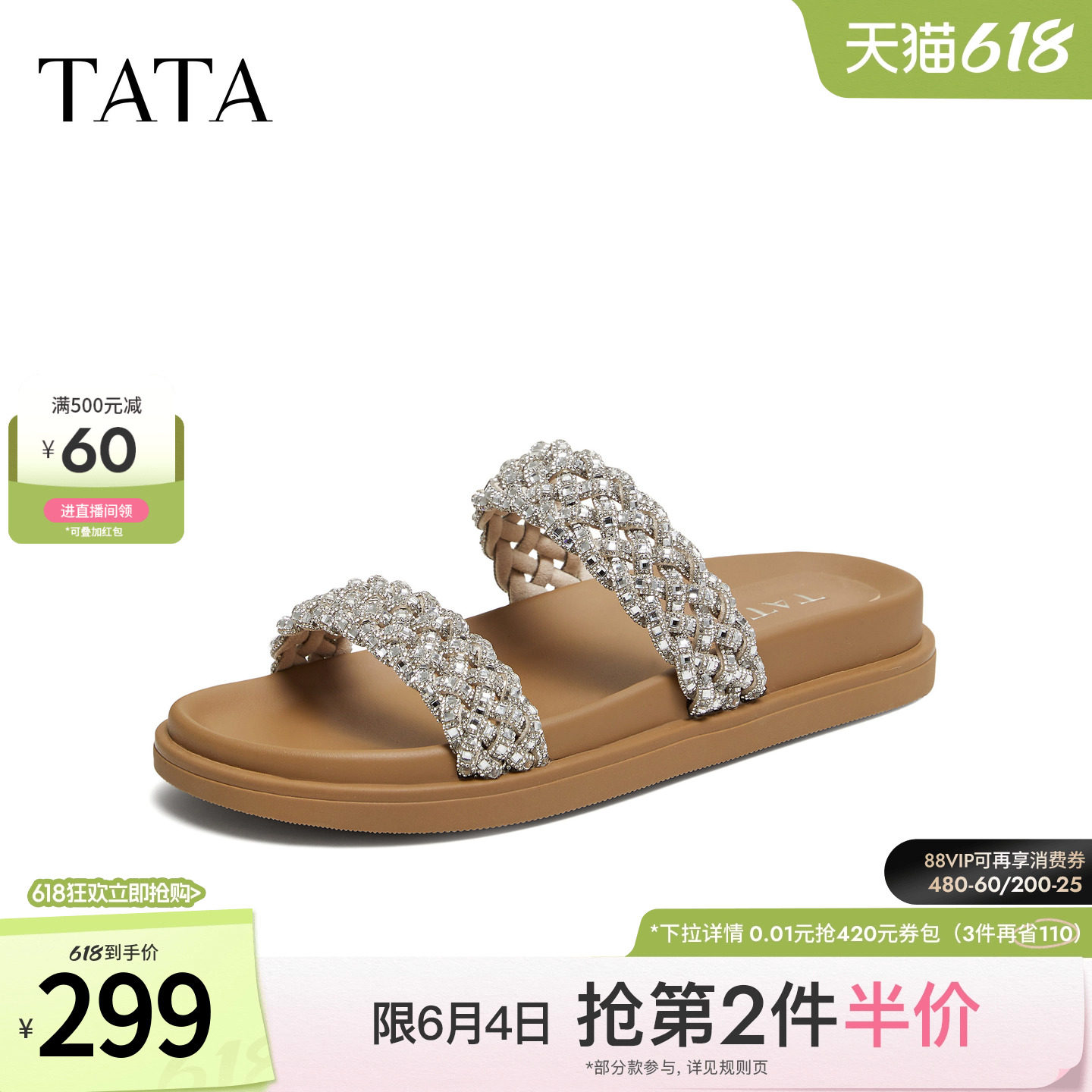 TATA他她厚底拖鞋女休闲假日沙滩凉鞋女外穿百搭编织凉拖2026新款主图