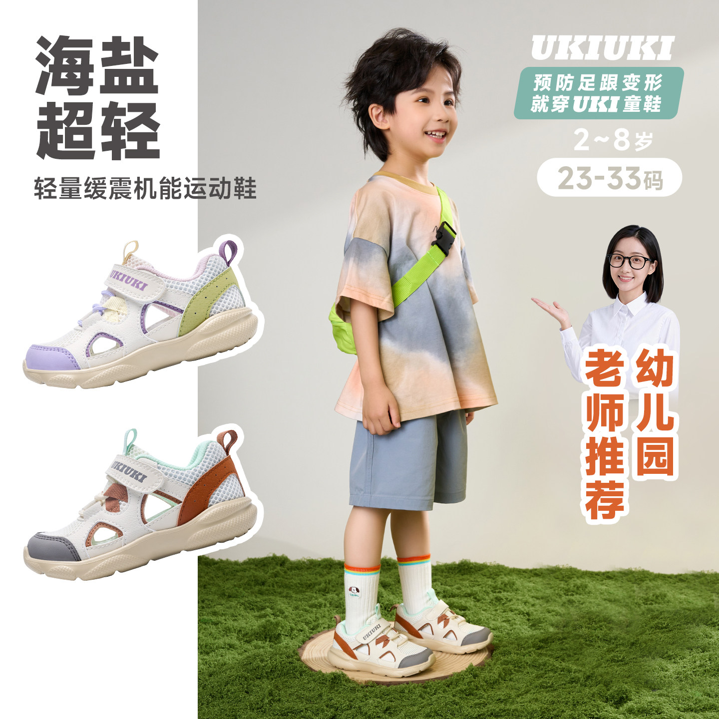 UKIUKI童鞋幼儿园海盐夏季轻弹透气镂空凉鞋男童女童运动鞋机能鞋主图