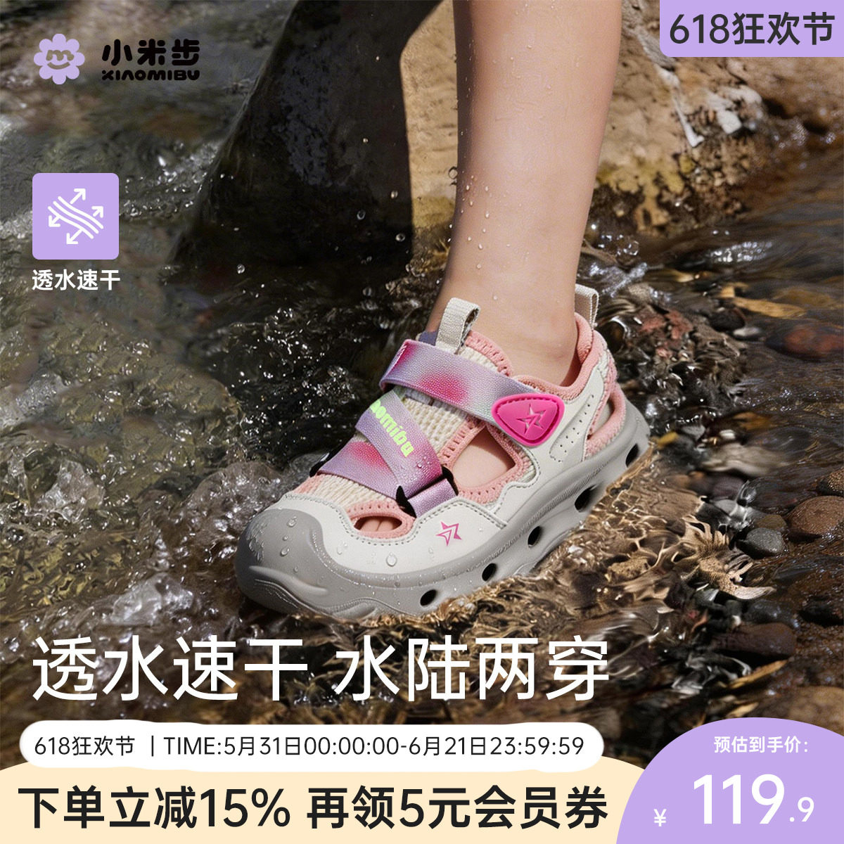 小米步女童凉鞋包头运动童鞋夏季儿童涉水鞋沙滩鞋透气镂空溯溪鞋主图