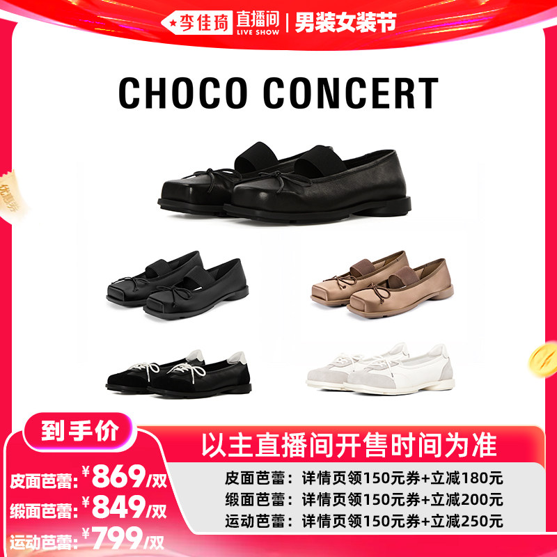 CHOCOCONCERT芭蕾舞系列单鞋女款主图